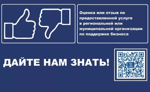 ФОРМА ОБРАТНОЙ СВЯЗИ «ДАЙТЕ НАМ ЗНАТЬ!»