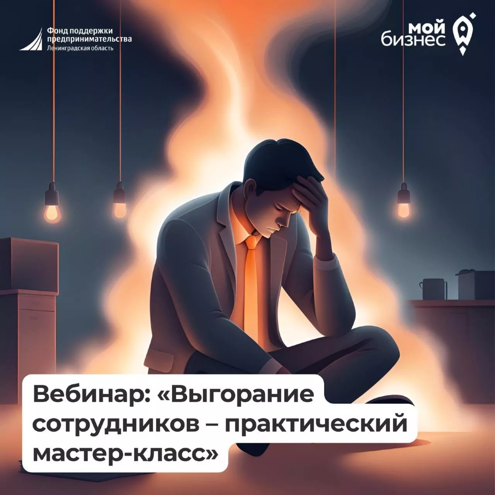 УЧЕБНАЯ СРЕДА «ВЫГОРАНИЕ СОТРУДНИКОВ - ПРАКТИЧЕСКИЙ МАСТЕР-КЛАСС»