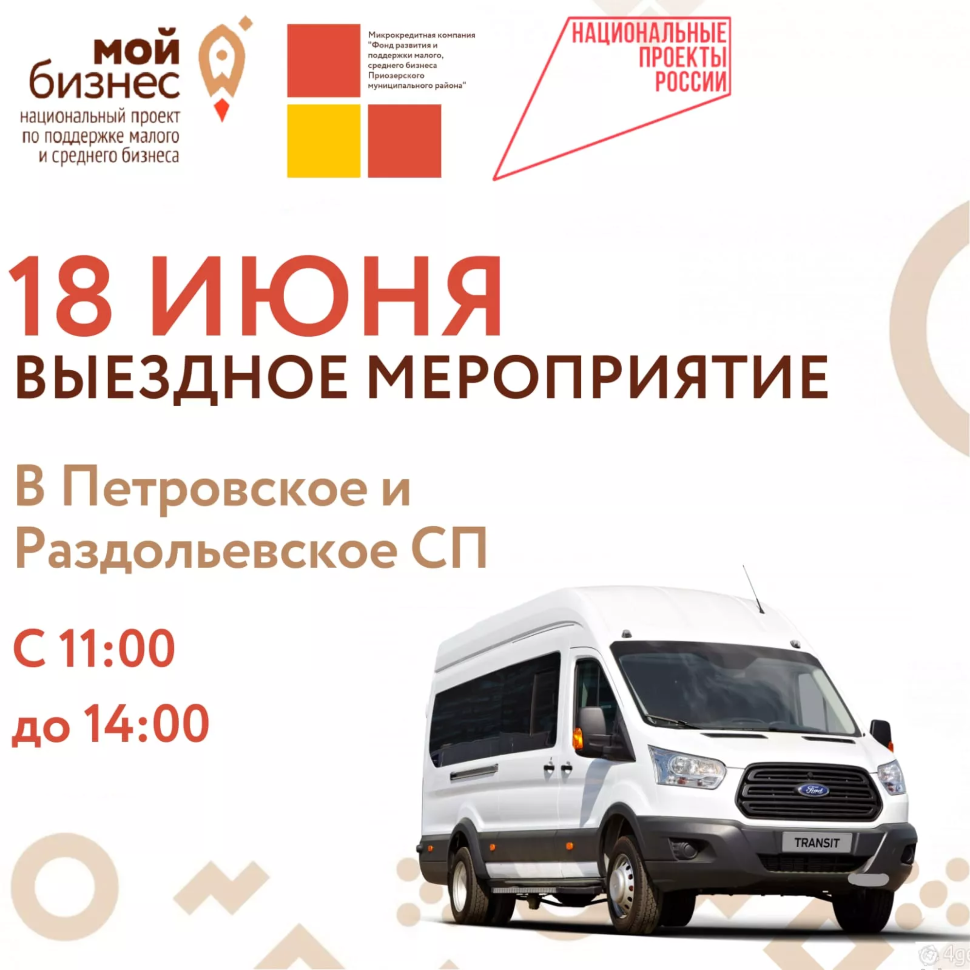 ВЫЕЗДНОЕ МЕРОПРИЯТИЕ СОТРУДНИКОВ ФОНДА В ПЕТРОВСКОЕ И РАЗДОЛЬЕВСКОЕ СП