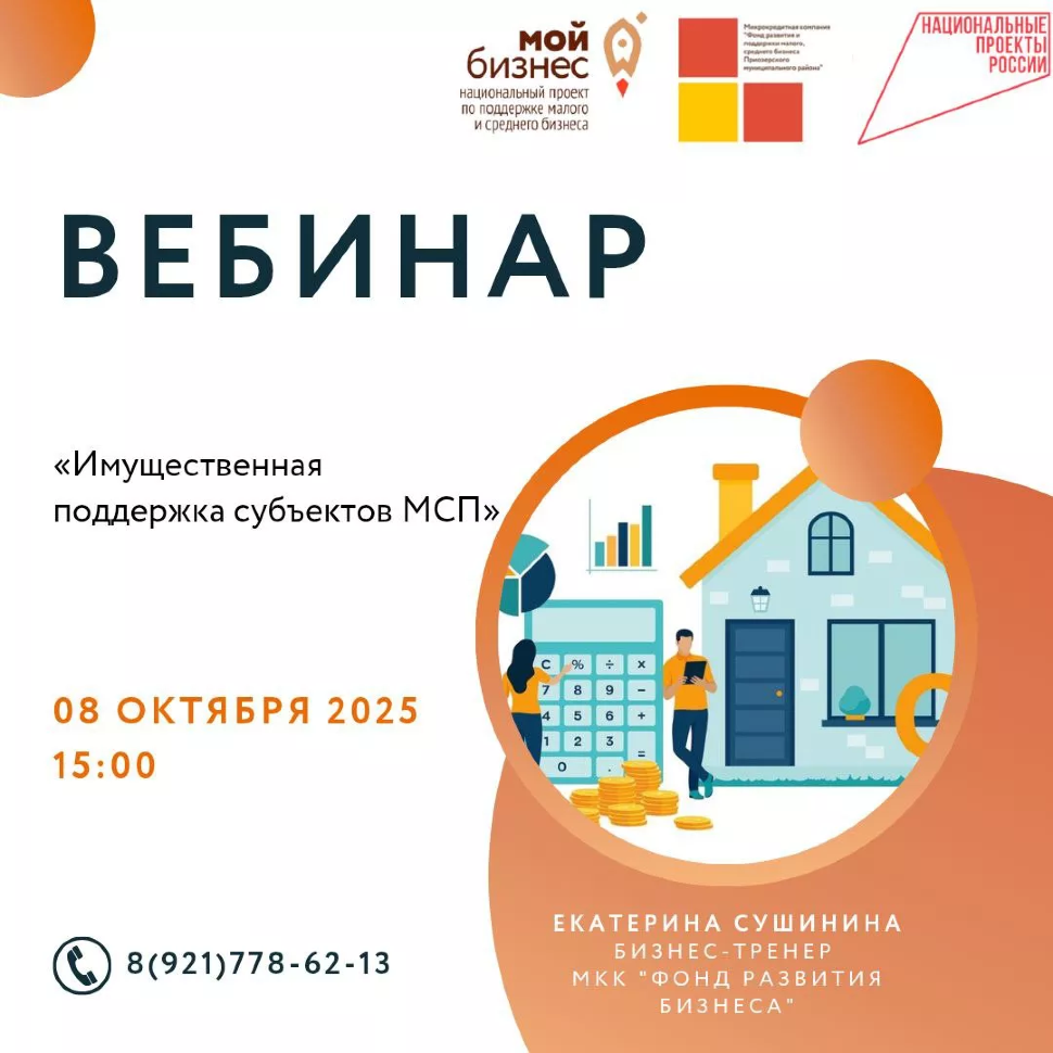 ВЕБИНАР «ИМУЩЕСТВЕННАЯ ПОДДЕРЖКА» ДЛЯ ПРЕДПРИНИМАТЕЛЕЙ