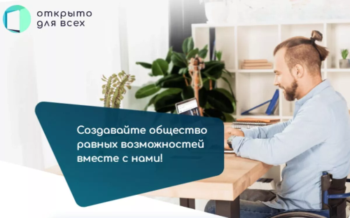 В ЛЕНИНГРАДСКОЙ ОБЛАСТИ СТАРТОВАЛА ПРОГРАММА ДЛЯ ПРЕДПРИНИМАТЕЛЕЙ С ИНВАЛИДНОСТЬЮ