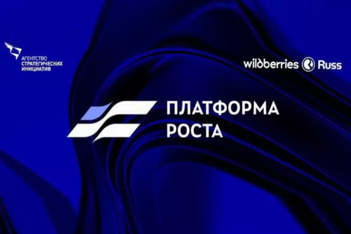 «ПЛАТФОРМА РОСТА»: ОТКРЫТИЕ ВТОРОГО НАБОРА ДЛЯ МСП ЛЕНОБЛАСТИ