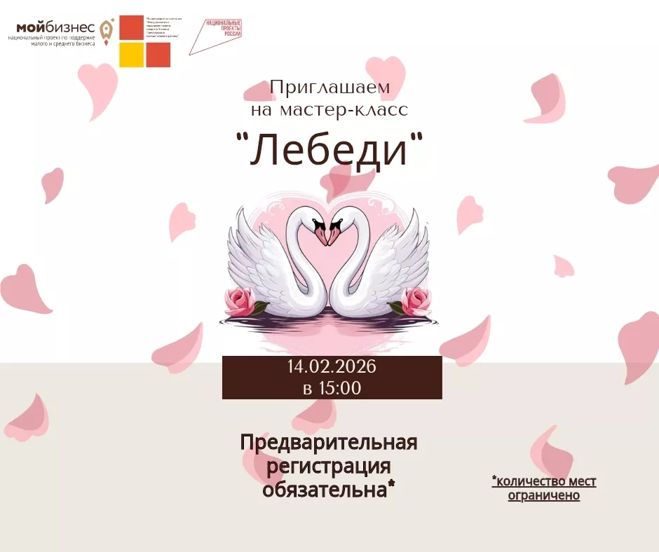 МАСТЕР-КЛАСС КО ДНЮ ВСЕХ ВЛЮБЛЕННЫХ