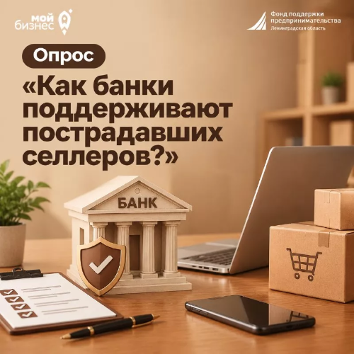 Опрос для селлеров
