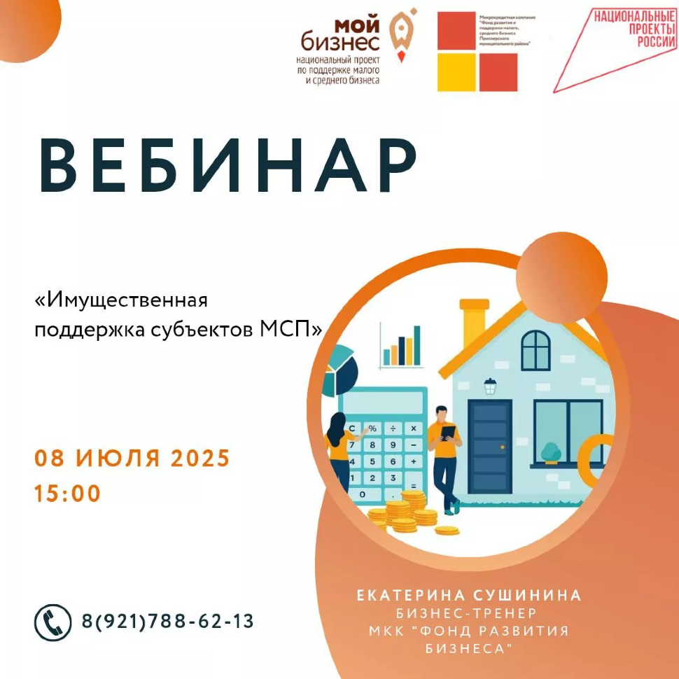 ВЕБИНАР «ИМУЩЕСТВЕННАЯ ПОДДЕРЖКА» ДЛЯ ПРЕДПРИНИМАТЕЛЕЙ!