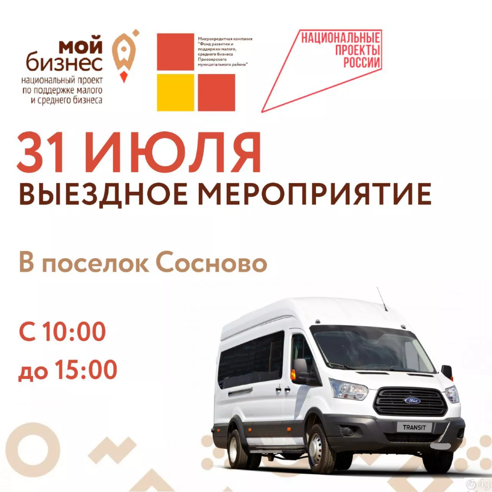 ВЫЕЗДНОЕ МЕРОПРИЯТИЕ СОТРУДНИКОВ ФОНДА В ПОСЕЛОК СОСНОВО