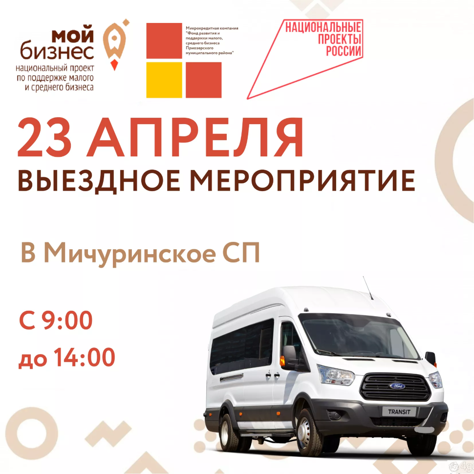 ВЫЕЗДНОЕ МЕРОПРИЯТИЕ В МИЧУРИНСКОЕ СП