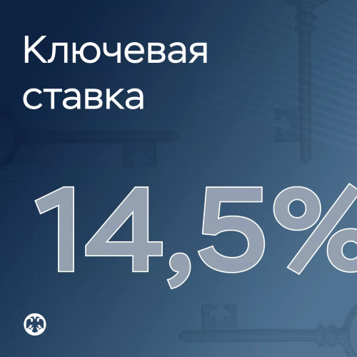 ЦБ СНИЗИЛ КЛЮЧЕВУЮ СТАВКУ