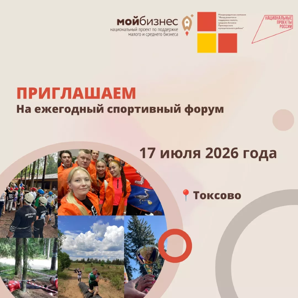 ЕЖЕГОДНЫЙ СПОРТИВНЫЙ ФОРУМ