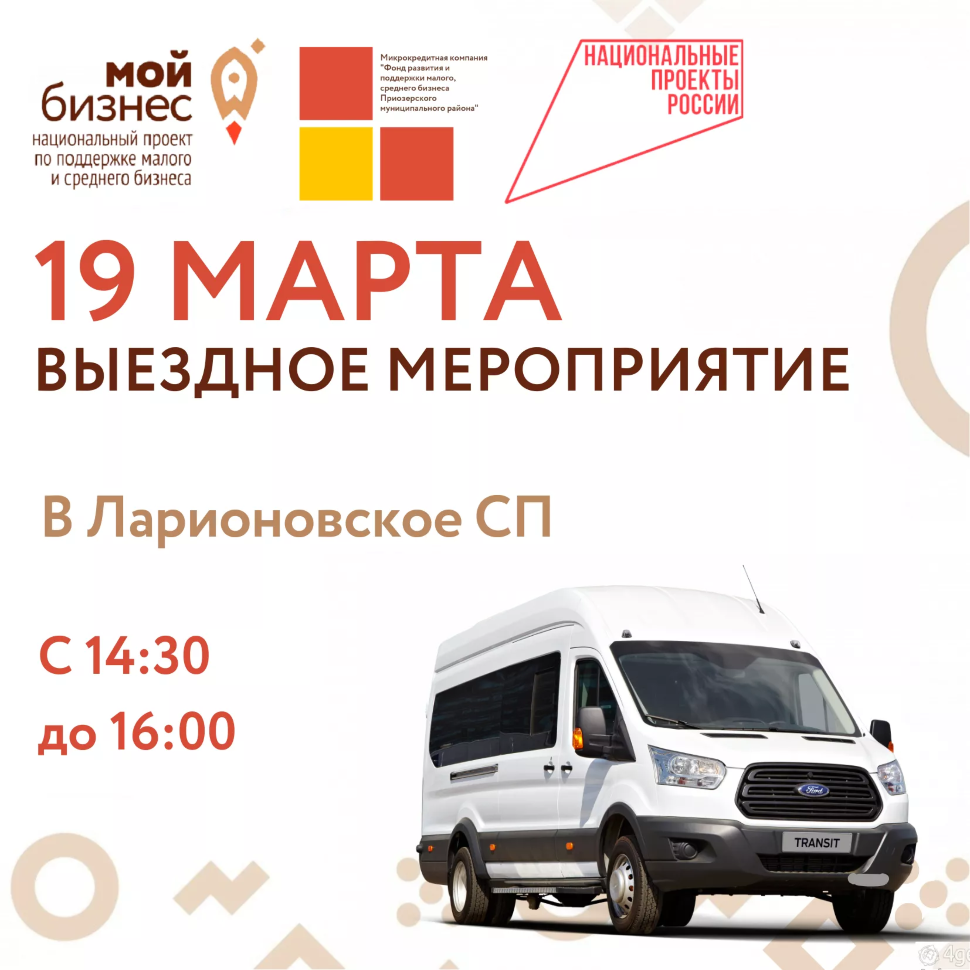 ВЫЕЗДНОЕ МЕРОПРИЯТИЕ СОТРУДНИКОВ ФОНДА В ЛАРИОНОВСКОЕ СП