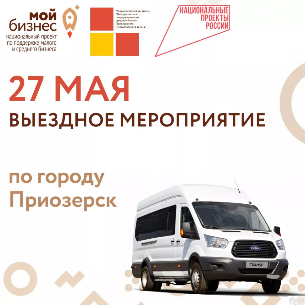 ВЫЕЗДНОЕ МЕРОПРИЯТИЕ СОТРУДНИКОВ ФОНДА ПО ПРИОЗЕРСКУ