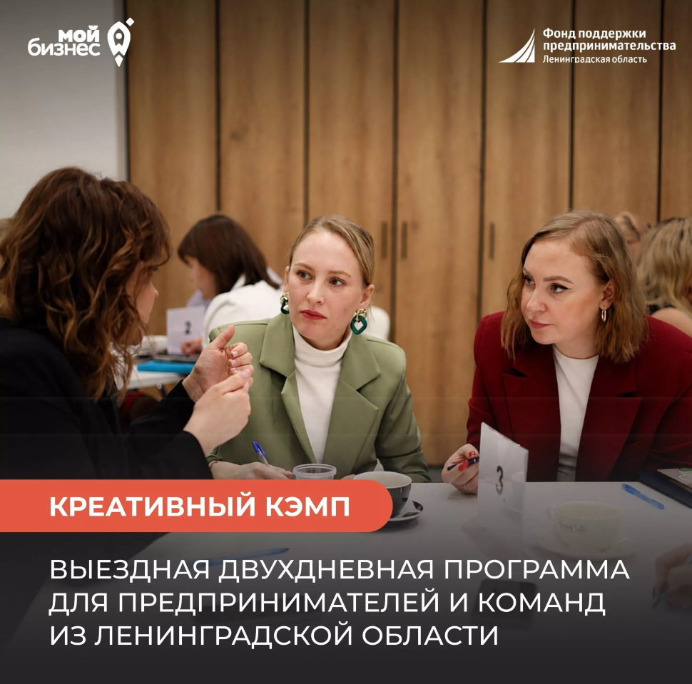 КРЕАТИВНЫЙ КЭМП ДЛЯ КРЕАТИВНЫХ ПРЕДПРИНИМАТЕЛЕЙ