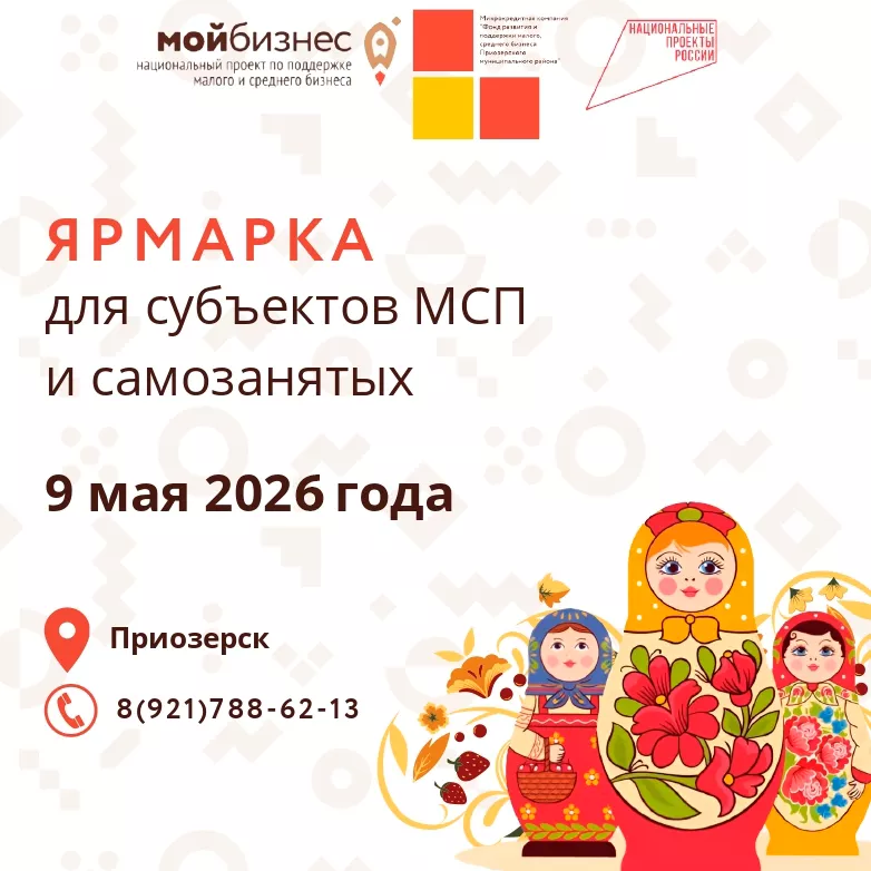 ЯРМАРКА К 9 МАЯ В ПРИОЗЕРСКЕ