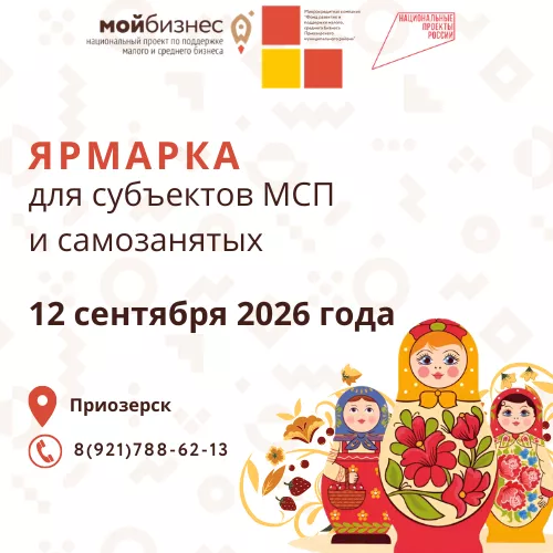 ВЫСТАВКА-ЯРМАРКА МАСТЕРОВ НАРОДНО-ХУДОЖЕСТВЕННЫХ ПРОМЫСЛОВ КО ДНБ ГОРОДА ПРИОЗЕРСК