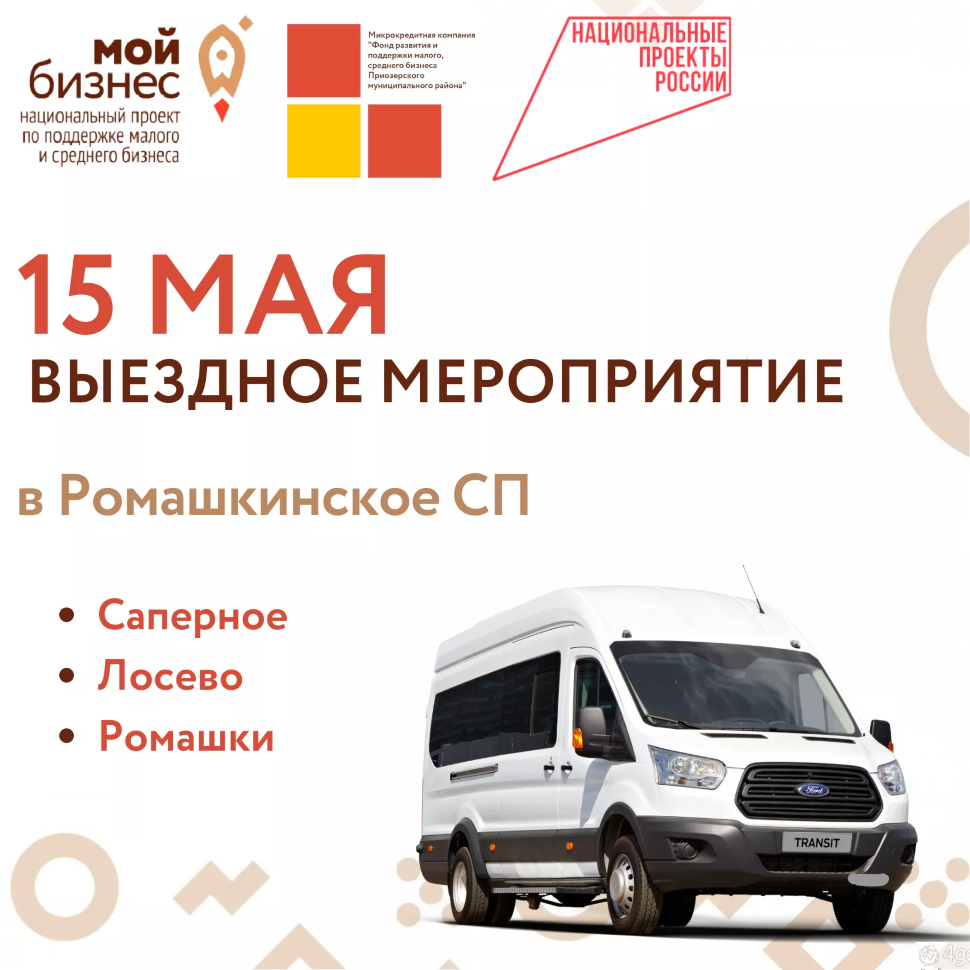 ВЫЕЗДНОЕ МЕРОПРИЯТИЕ СОТРУДНИКОВ ФОНДА В РОМАШКИНСКОЕ СЕЛЬСКОЕ ПОСЕЛЕНИЕ