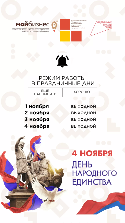 ГРАФИК РАБОТЫ ФОНДА НА ПЕРИОД НОЯБРЬСКИХ ПРАЗДНИКОВ