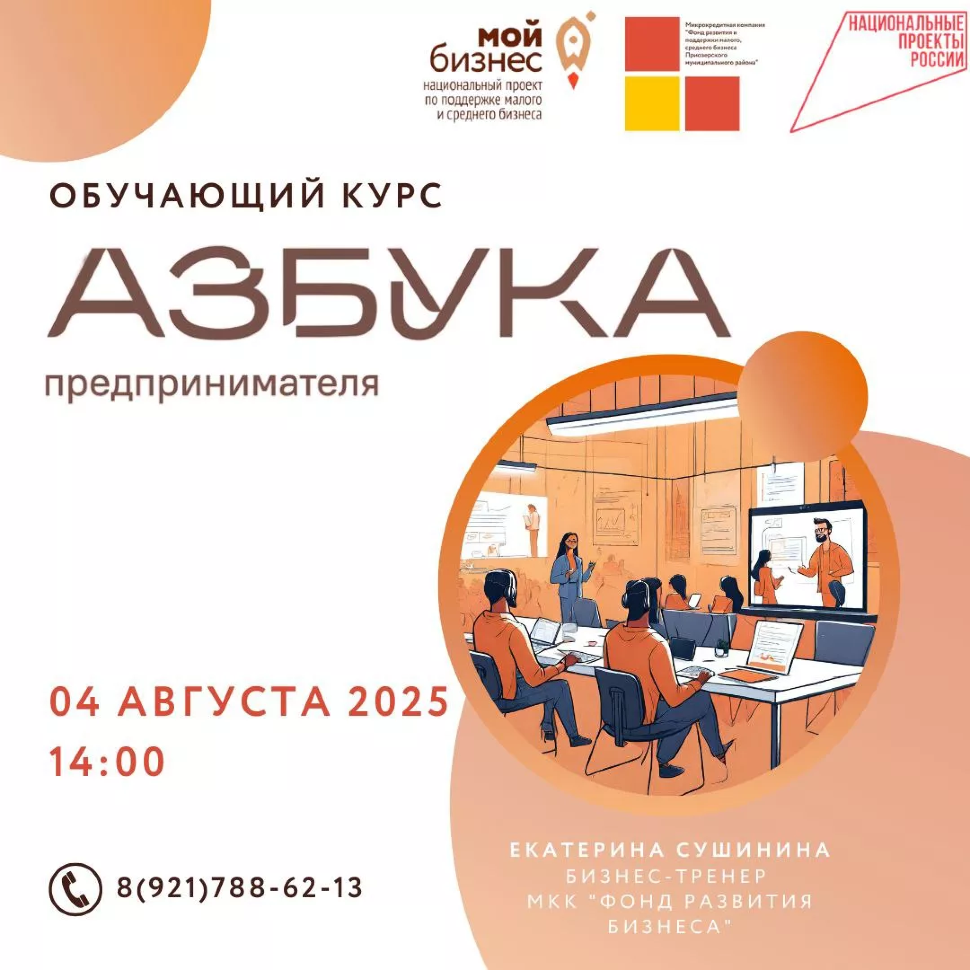 БЕСПЛАТНЫЙ ОБУЧАЮЩИЙ ИНТЕНСИВ-КУРС «АЗБУКА ПРЕДПРИНИМАТЕЛЯ»!