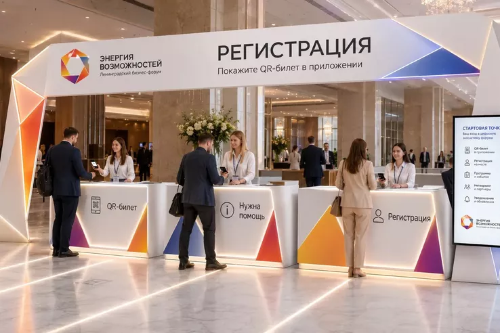 ОТКРЫТА РЕГИСТРАЦИЯ НА ФОРУМ «ЭНЕРГИЯ ВОЗМОЖНОСТЕЙ»