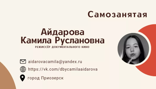 История успеха Камилы Айдаровой