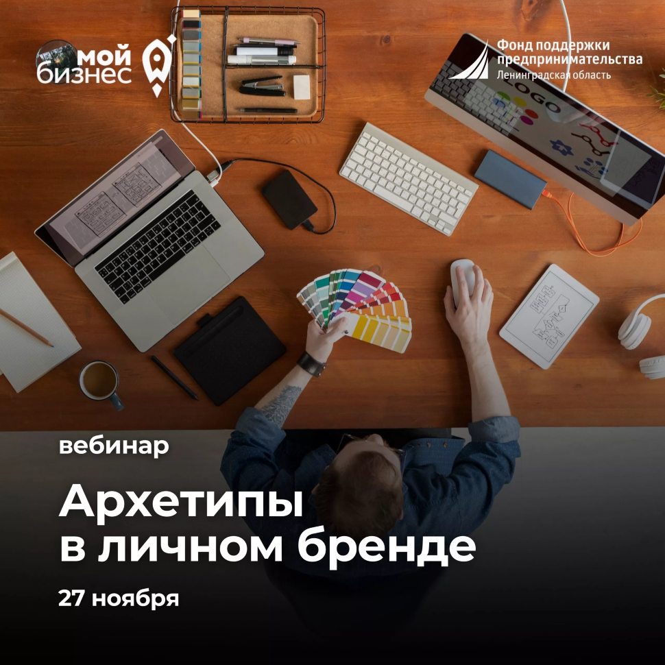 ВЕБИНАР «АРХЕТИПЫ В ЛИЧНОМ БРЕНДЕ. КАК СТАТЬ УНИКАЛЬНОЙ ЛИЧНОСТЬЮ И СОБРАТЬ СВОЮ АУДИТОРИЮ»