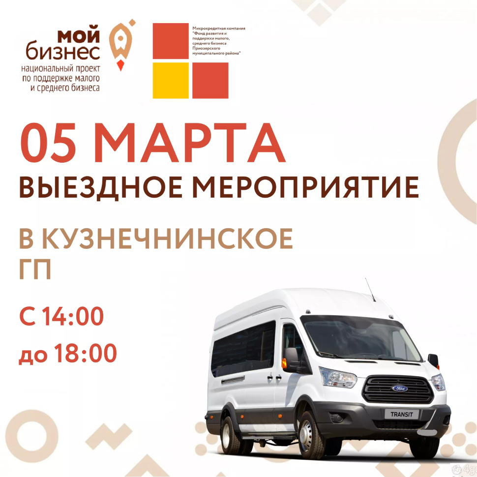 ВЫЕЗДНОЕ МЕРОПРИЯТИЕ В КУЗНЕЧНИНСКОЕ ГП