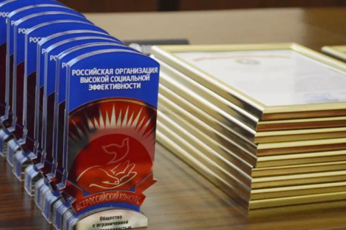 «РОССИЙСКАЯ ОРГАНИЗАЦИЯ ВЫСОКОЙ СОЦИАЛЬНОЙ ЭФФЕКТИВНОСТИ»