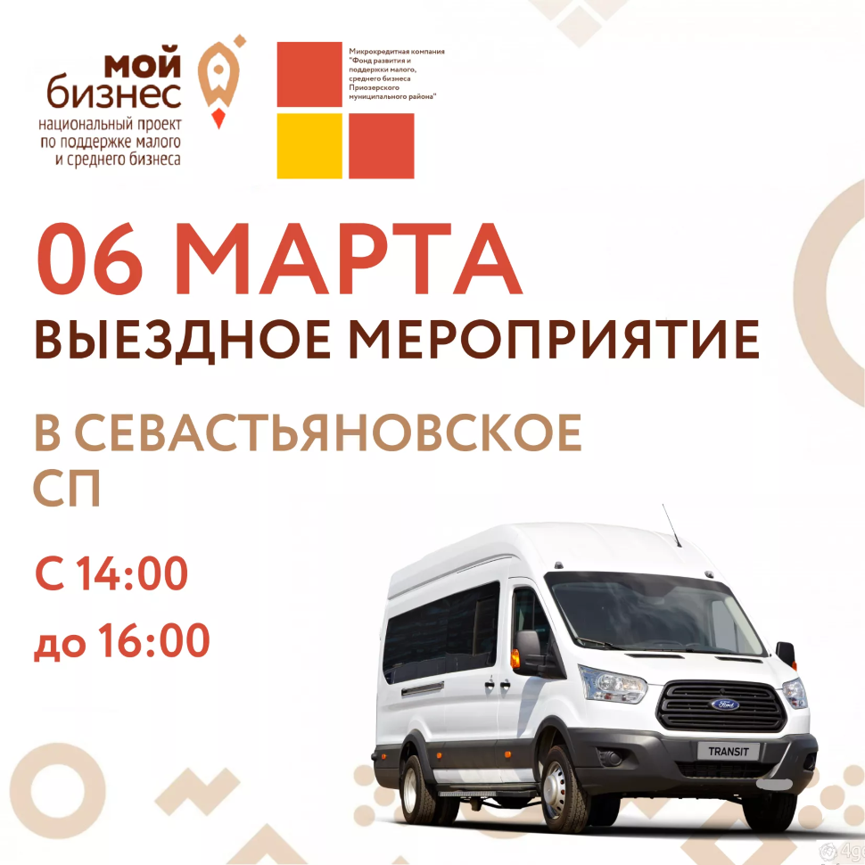 ВЫЕЗДНОЕ МЕРОПРИЯТИЕ В СЕВАСТЬЯНОВСКОЕ СП