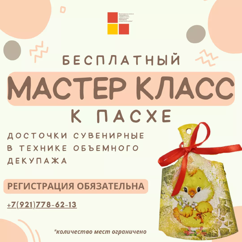 МАСТЕР КЛАСС ПО СУВЕНИРНЫМ ДОСТОЧКАМ К ПАСХЕ