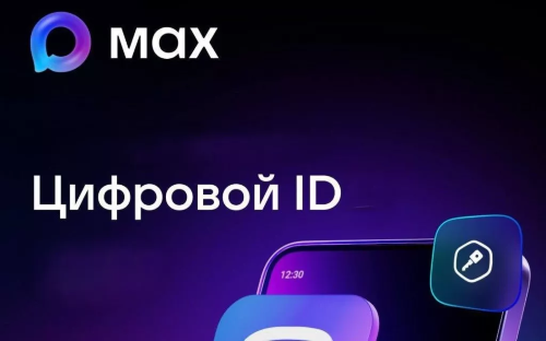 Многодетные семьи, люди с инвалидностью и пенсионеры теперь могут получить цифровое удостоверение в MAX