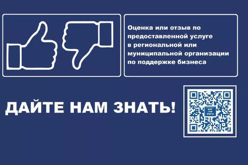 ФОРМА ОБРАТНОЙ СВЯЗИ «ДАЙТЕ НАМ ЗНАТЬ!»
